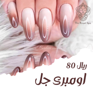 اومبري جل