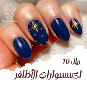 اكسسوارات الاظافر