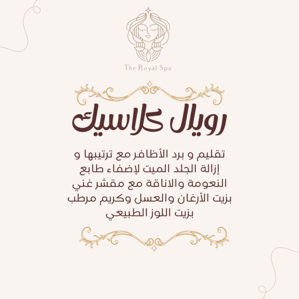 ⁦رويال كلاسيك⁩ - الصورة ⁦2⁩