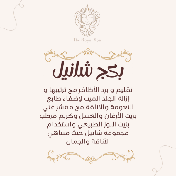 ⁦بكج شانيل⁩ - الصورة ⁦2⁩