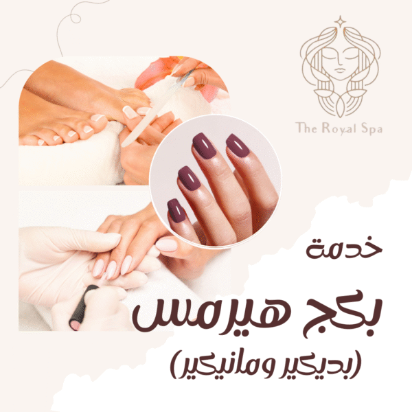 بكج هيرمس