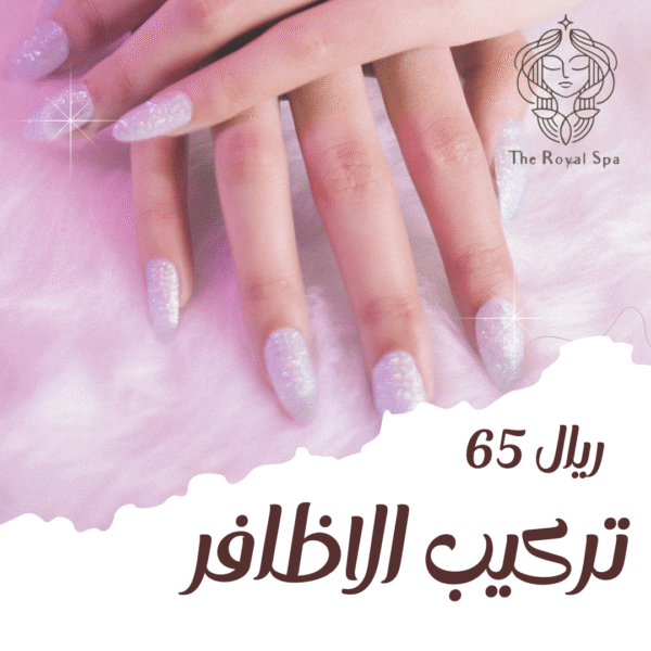 تركيب الاضافر